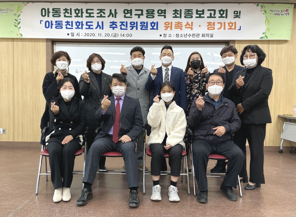 2. 경주시, ‘아동친화도조사 연구용역 최종보고회’ 개최 (1)