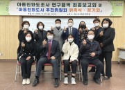 2. 경주시, ‘아동친화도조사 연구용역 최종보고회’ 개최 (1)