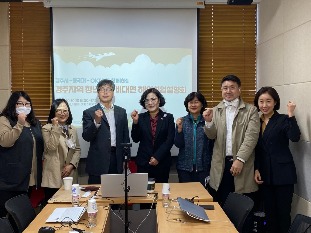 2. 경주시-동국대학교-OKTA, 2차 해외취업 설명회 (1)