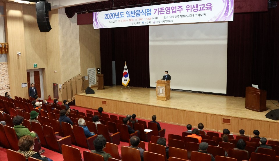 2. 경주시, 일반음식점 영업자 위생교육 실시