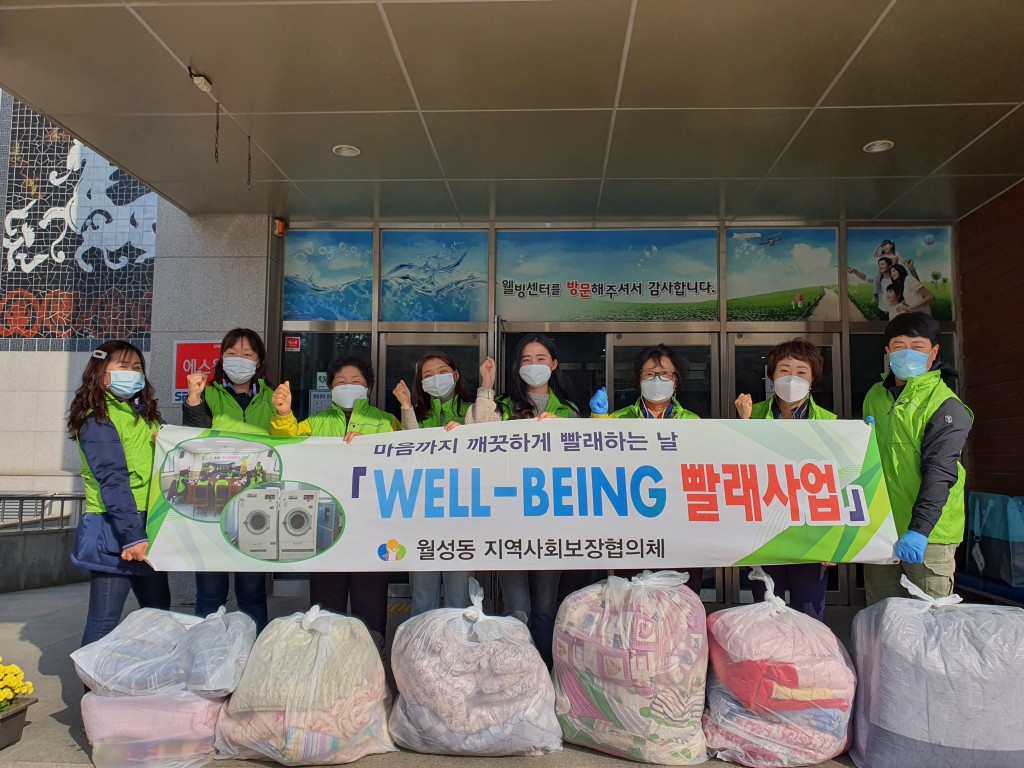 2. 월성동 지역사회보장협의체 이불 빨래 봉사