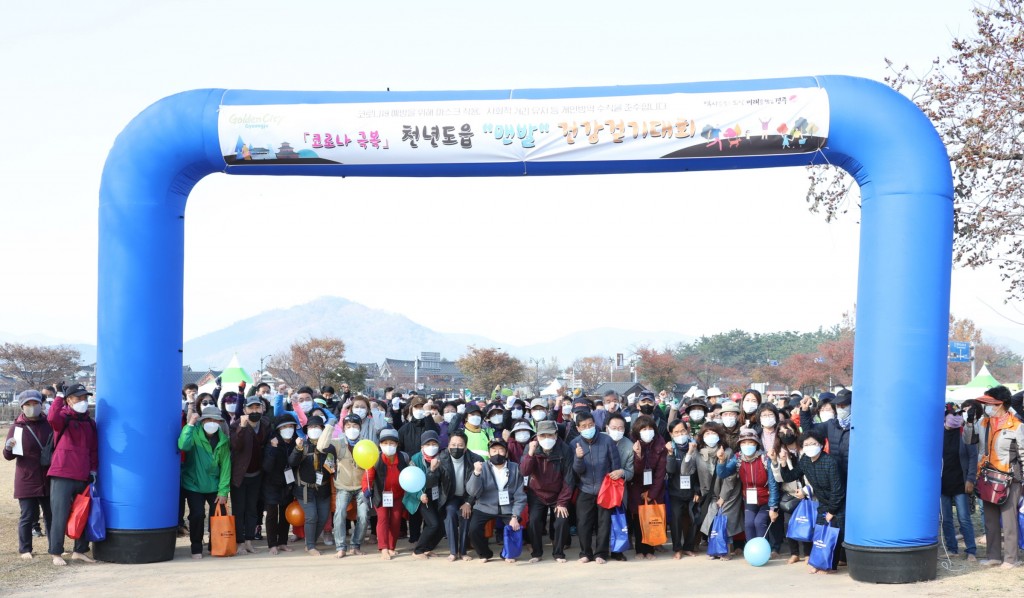 2. 코로나 극복 천년도읍 ‘맨발’건강걷기 대회 개최 (4)