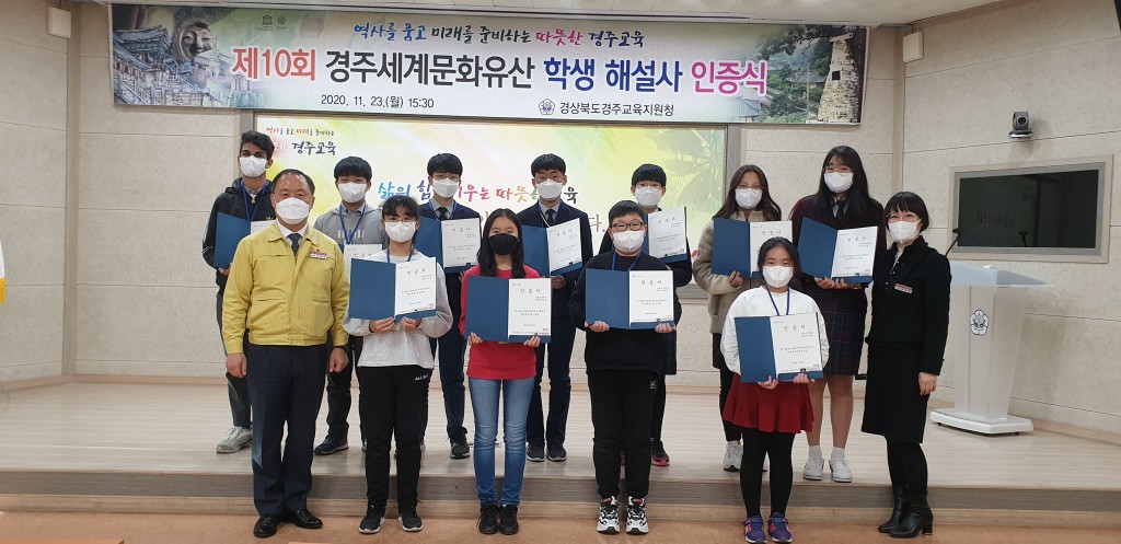20201124_경주교육지원청_학생 해설사 인증식