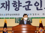 3. 경주시, 제68회 재향군인의 날 기념식 개최 (2)