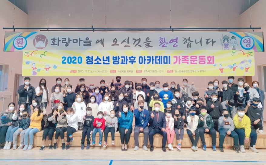 3. 경주시, 청소년방과후아카데미 가족운동회 개최 (1)