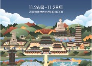 3. 국내 문화재人들의 축제, 2020 국제문화재산업전 개최! (포스터)