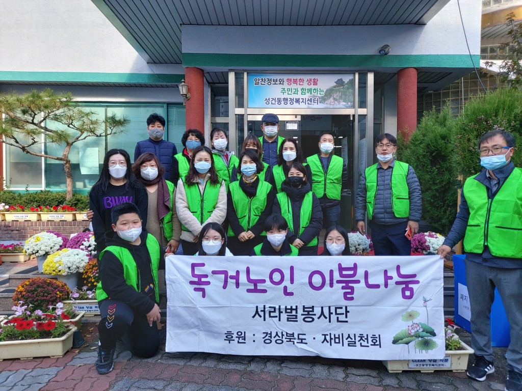 3. 서라벌봉사단 자비실천회 사랑의 이불 전달 (1)