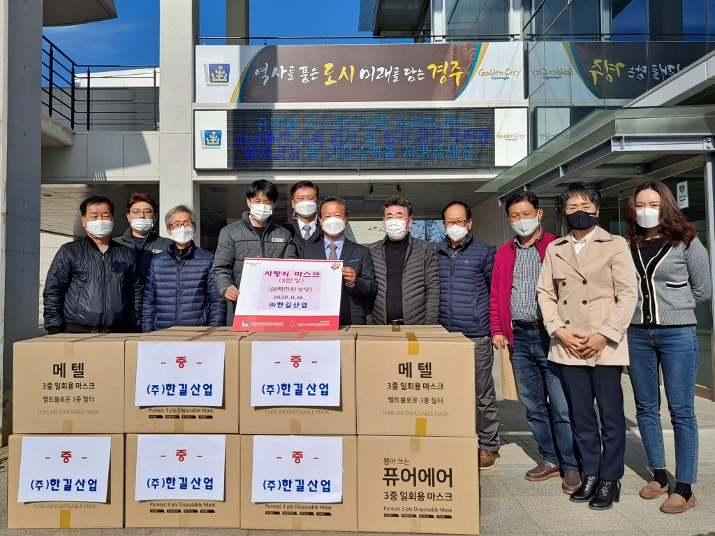 3. 외동읍 ㈜한길산업, 마스크 30,000장 기탁 (1)