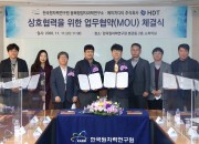 3. 원자력연 융복합양자과학연구소, HDT㈜와 상호협력 협약