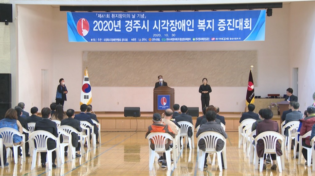 4. ‘제41회 흰 지팡이의 날’ 경주시시각장애인복지대회