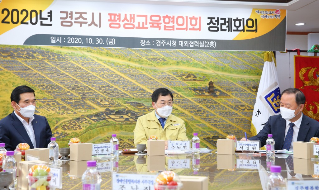 4. 경주시 평생학습 중장기 발전계획(2021~2025) 중간보고회 개최 (5)