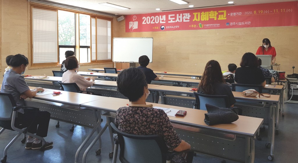 4. 경주시립도서관, ‘도서관 지혜학교’ 성료