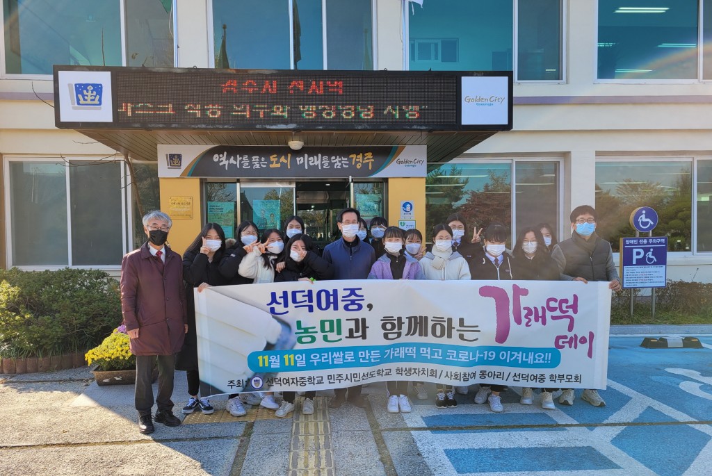 4. 선덕여중 우리쌀로 만든 가래떡 나눔 행사실시