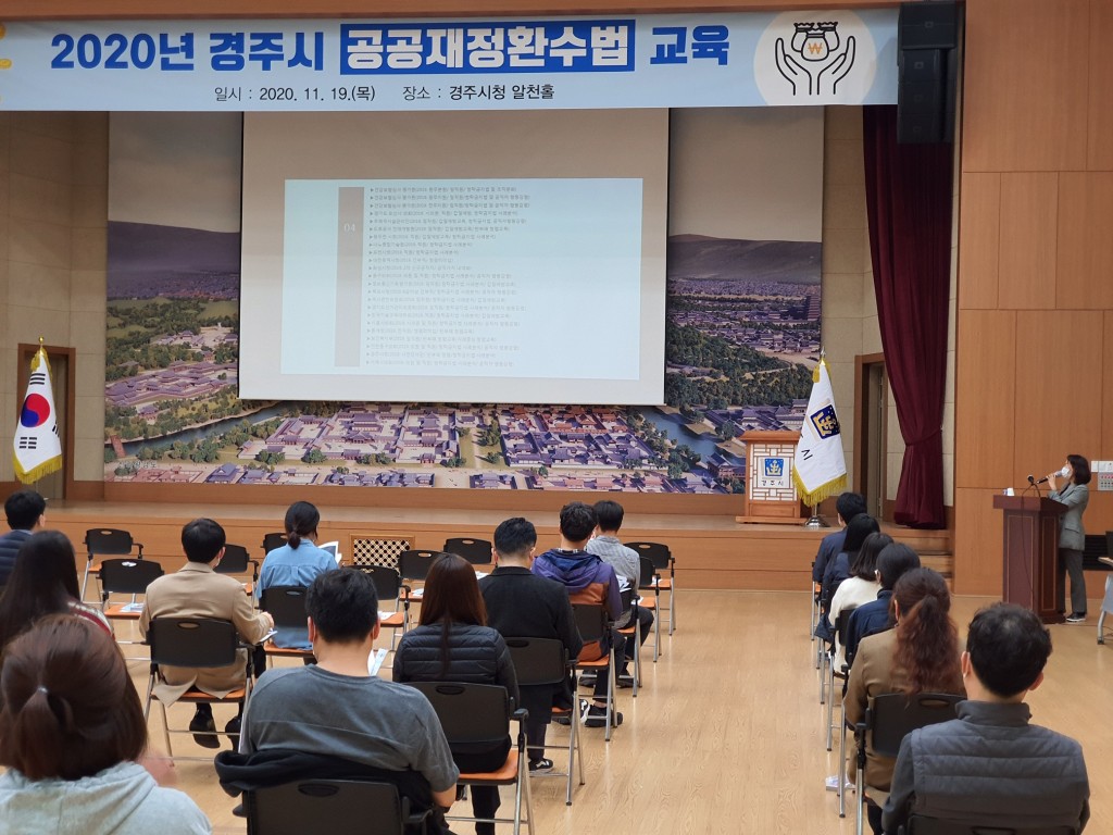 5. 경주시, 「공공재정환수법」 안내 교육 실시