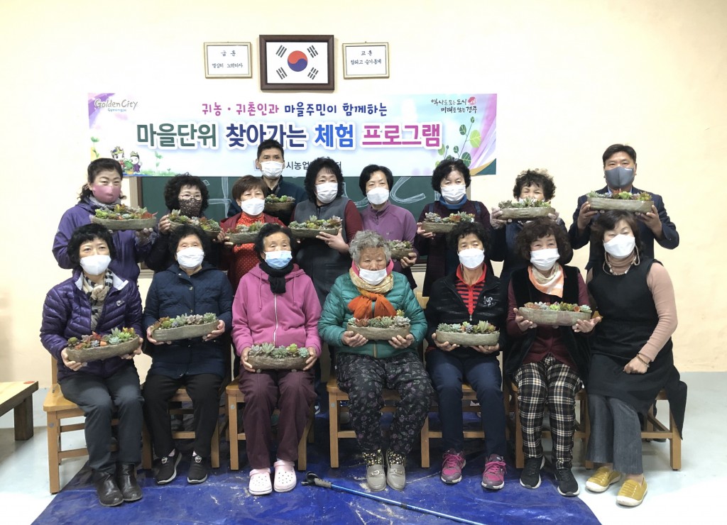 5. 경주시, 귀농·귀촌인-마을주민 융화교육 실시 (1)