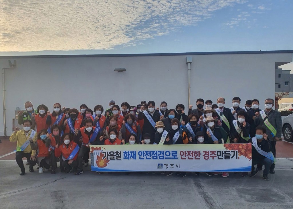 5. 경주시, 화재 예방 및 안전점검의 날 행사 실시 (3)