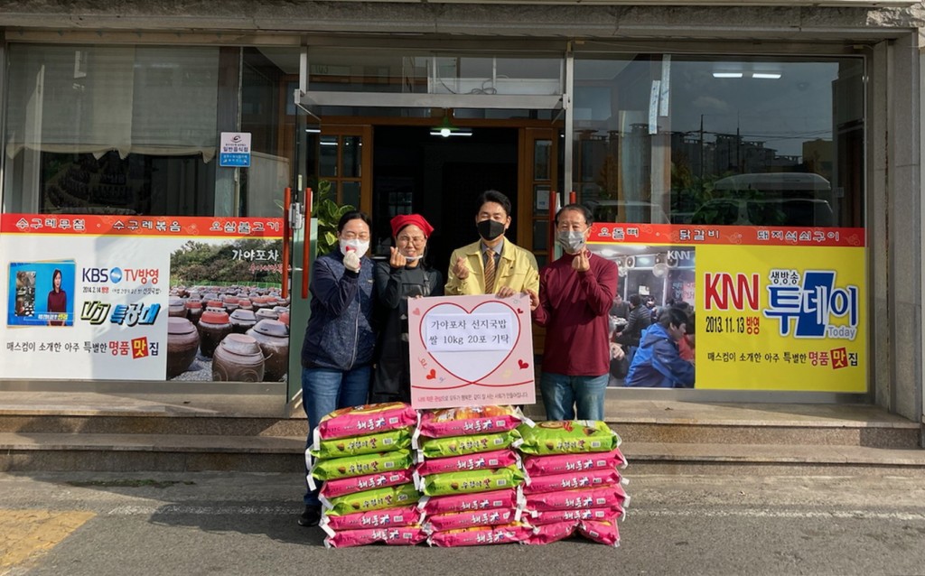 5. 동천동 가야포차선지국밥, 사랑의 쌀 기탁