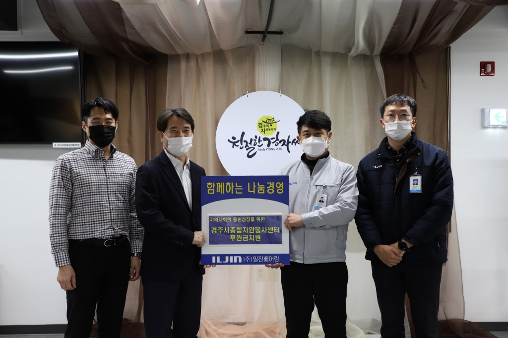 6. ㈜일진베어링, 경주시종합자원봉사센터에 후원금 전달