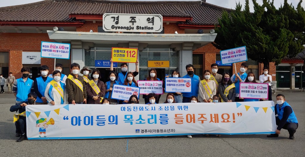 6. 경주시, 아동권리 및 아동학대 캠페인 실시 (2)