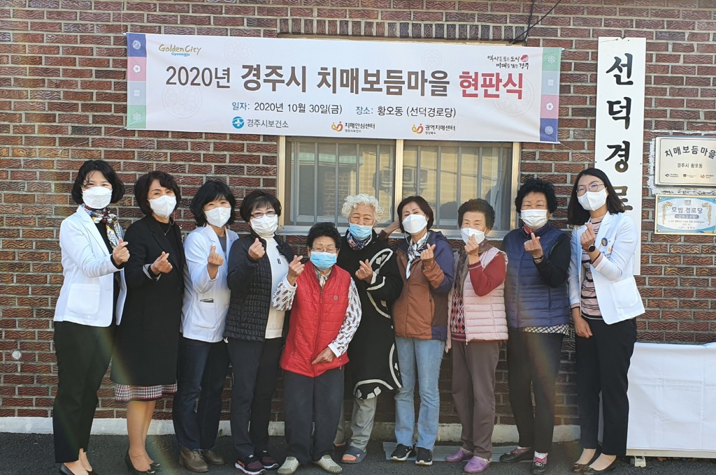 6. 보건소‘2020년 치매보듬마을 현판식’개최 (1)