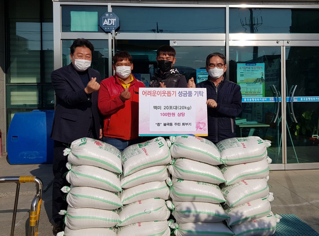 6. 불국동 농부 최부기, 사랑의 쌀 나눔