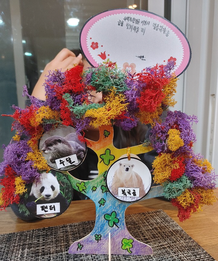 6. 안강청소년문화의집 환경체험프로그램 수기 공모 (동물보호 환경나무)