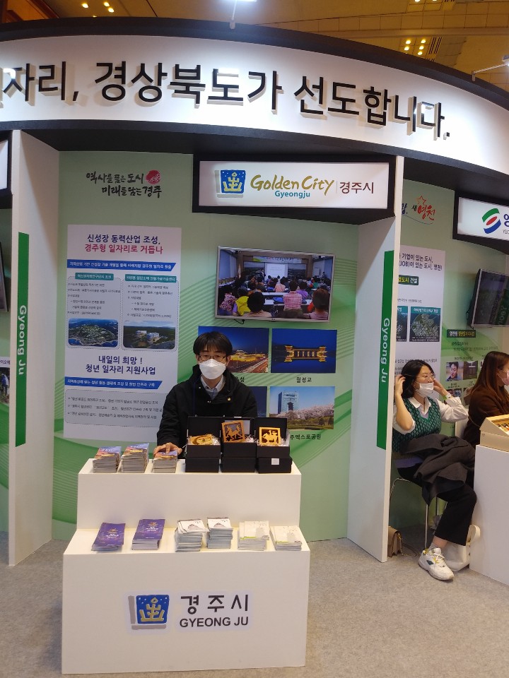 7. 경주시, ‘2020 대한민국 일자리엑스포’ 참가 (2)