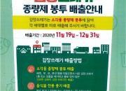 7. 경주시, 김장쓰레기 특별수거기간 운영