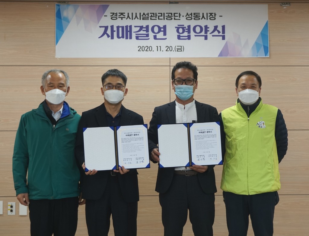 7. 경주시시설관리공단·성동시장 자매결연 협약 체결