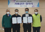 7. 경주시시설관리공단·성동시장 자매결연 협약 체결