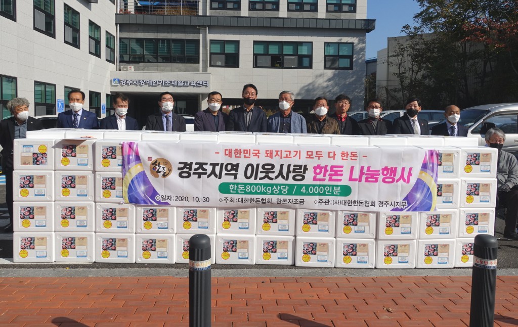 7. 대한한돈협회 경주지부, 장애인단체 돼지고기 전달