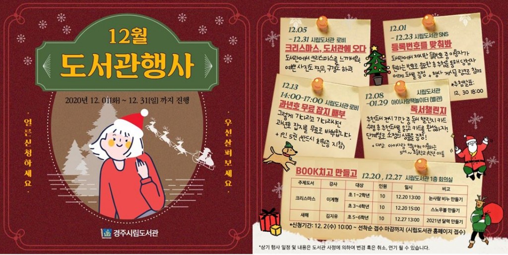 7. 아듀 2020, 도서관에서 크리스마스를 즐기다