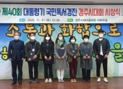 7. 제40회 국민독서경진 경주시예선대회 시상식 개최