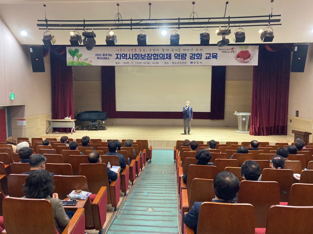 8. 경주시, 지역사회보장협의체 역량강화 교육 실시