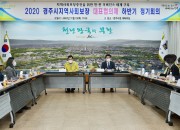 8. 경주시지역사회보장대표협의체 하반기 회의 개최