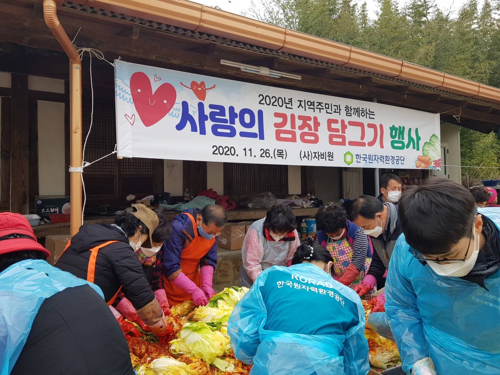 8. 양북면 자비원․한국원자력환경공단, 사랑의 김장 담그기 (1)