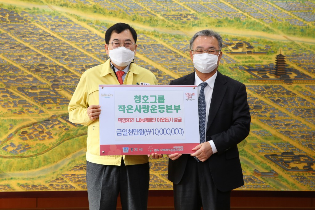 8. 청호그룹 작은사랑운동본부, 따뜻한 나눔 실천 (1)