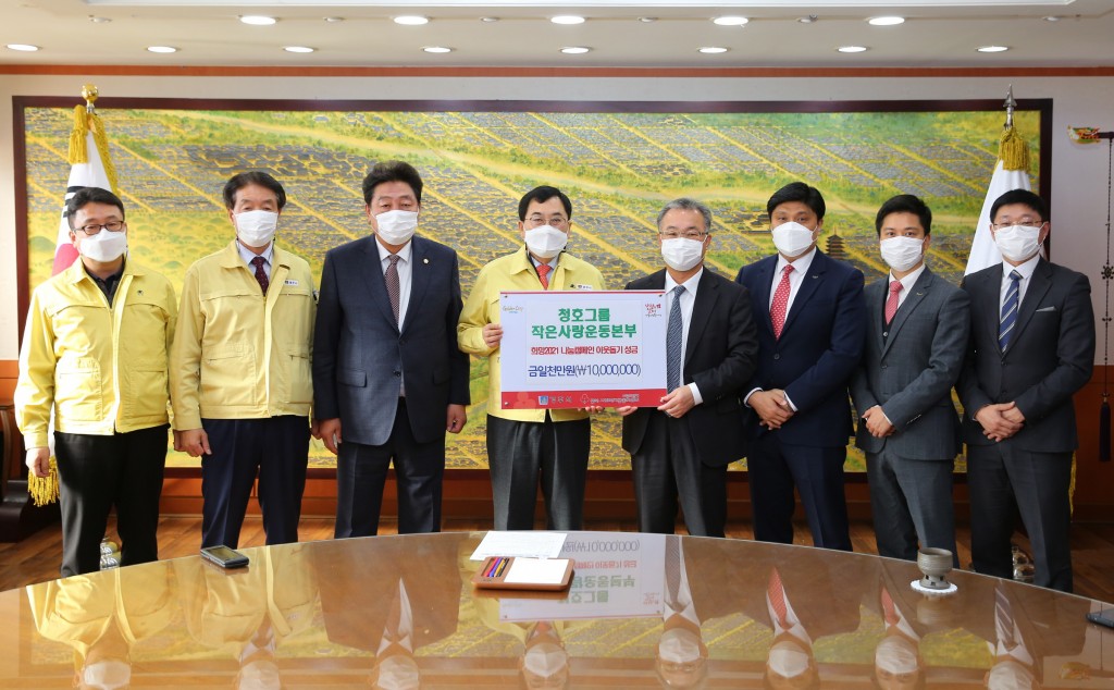 8. 청호그룹 작은사랑운동본부, 따뜻한 나눔 실천 (2)