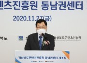 경상북도콘텐츠진흥원 동남권센터 개소식 열려 (1)