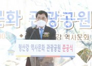 경주시 강동면 ‘형산강 역사문화관광공원’ 준공 (1)