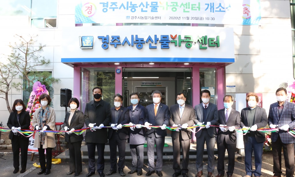 경주시 농산물가공센터 개소식 열려 (4)