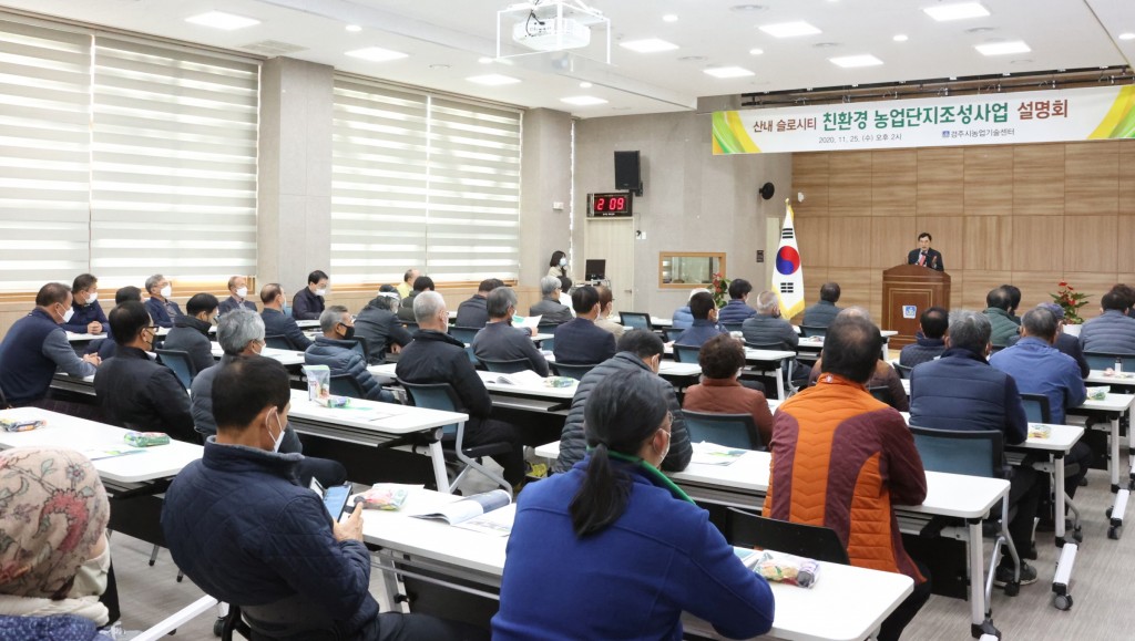 경주시, 친환경 농업단지조성 사업설명회 개최 (2)