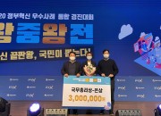 사진 1. 한수원, 정부혁신 우수사례 국무총리상 수상