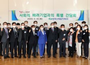 사진. 한수원, 사회적 배려기업과의 특별 간담회