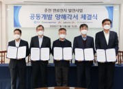 사진. 한수원 생활 SOC 연료전지 발전사업 mou