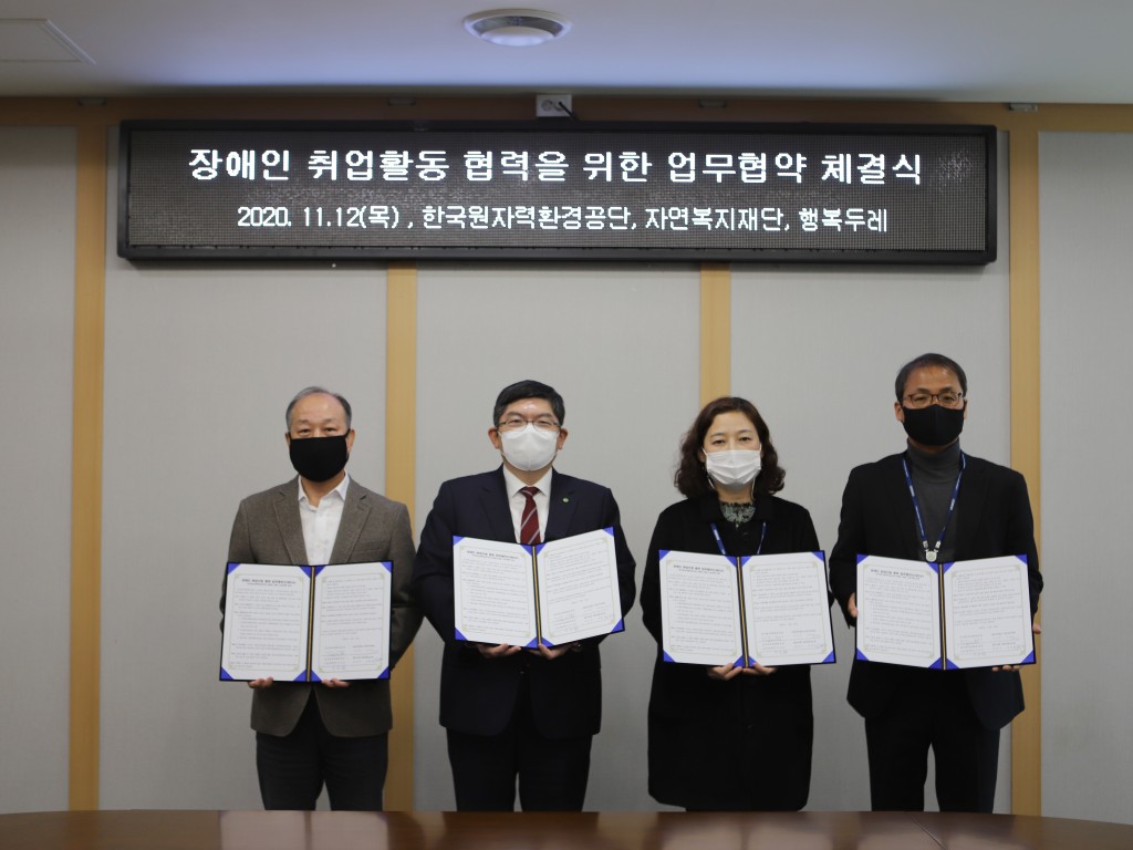 사진1 왼쪽부터 한국원자력환경공단 이요섭 노조위원장, 한국원자력환경공단 차성수 이사장, 사회복지법인 자연복지재단 신경진 이사장, 사회적협동조합 해동두레 김혁동 대표