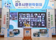 1. 경주도 고교평준화 될까 경주시 주관 ‘시민 100인 토론회’ 열려 (1)