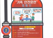 4. 경주시, 행안부 국민안전교육 우수기관으로 선정(소화기형 홍보물)