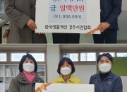 5. 한국생활개선경주시연합회, 희망2021 나눔캠페인 성금 기탁