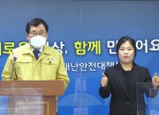 코로나19 추가 확진자 발생 및 특별방역 강화조치에 따른 경주시장 대시민 브리핑